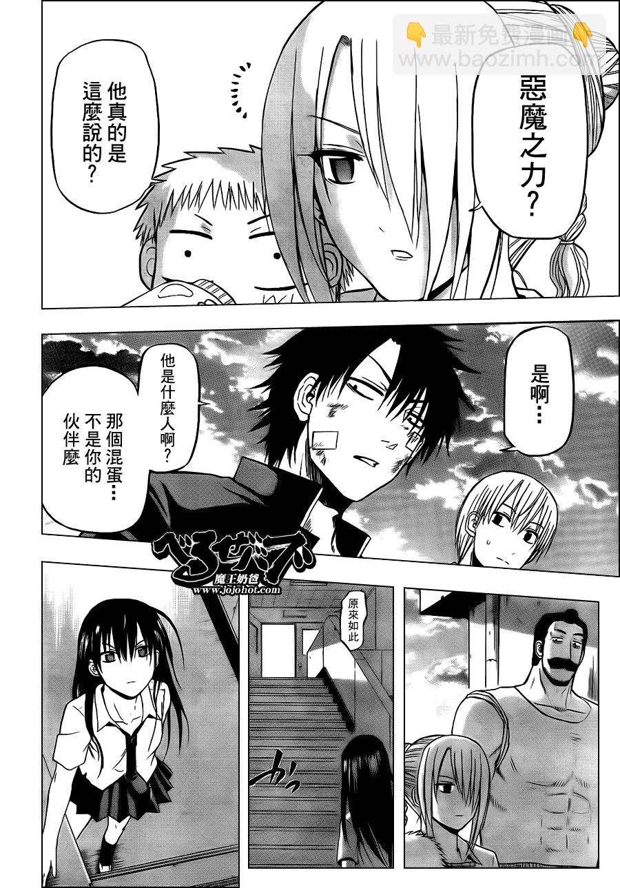 《魔王奶爸》第76话 第18页