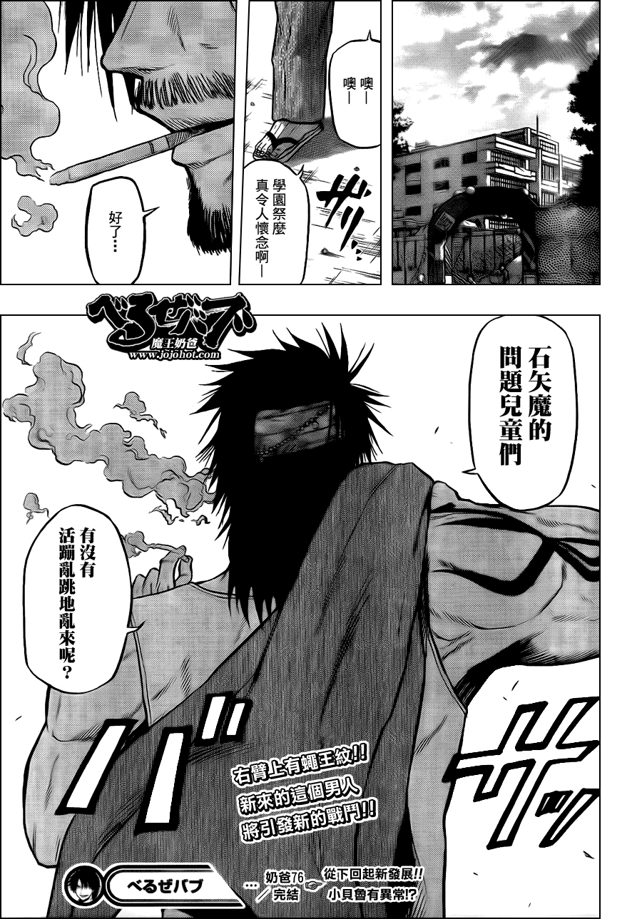 《魔王奶爸》第76话 第19页