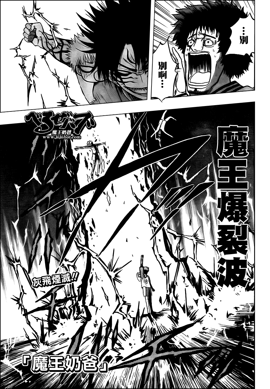 《魔王奶爸》第76话 第1页