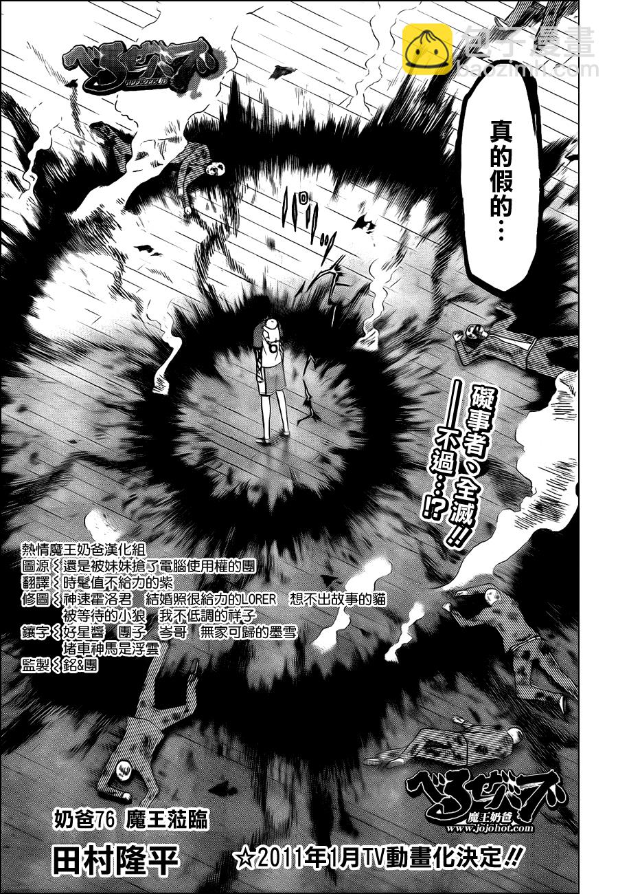 《魔王奶爸》第76话 第3页