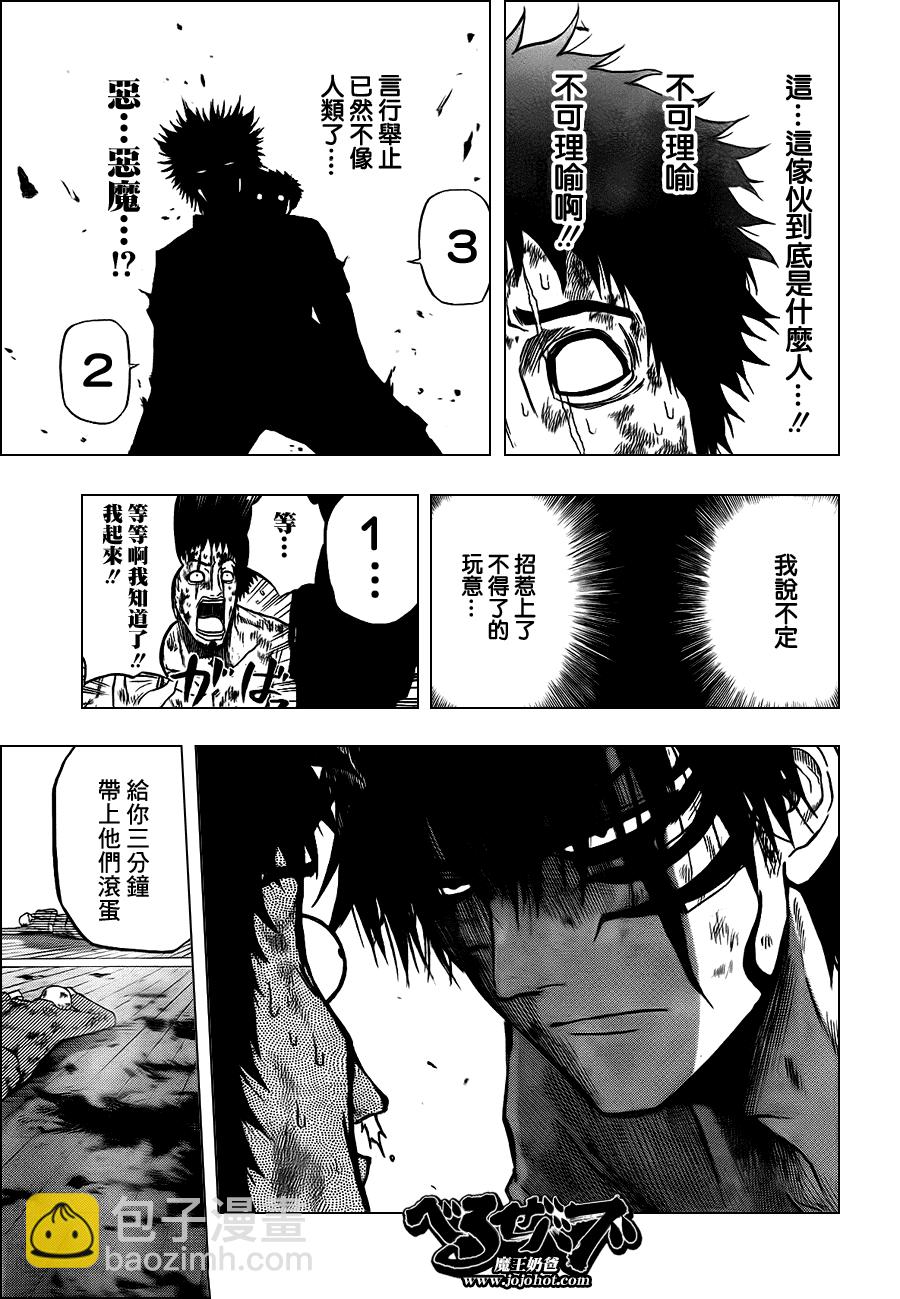 《魔王奶爸》第76话 第5页