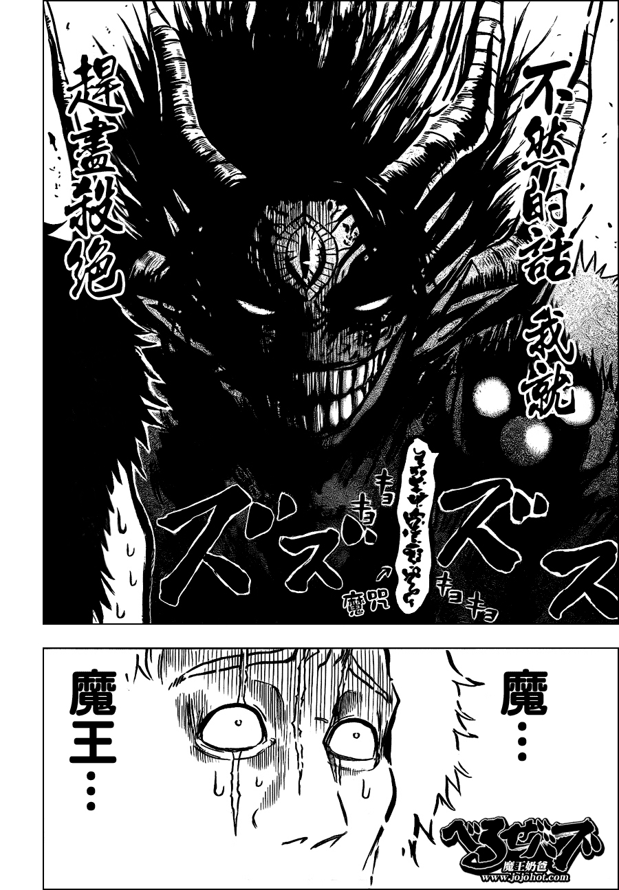 《魔王奶爸》第76话 第6页
