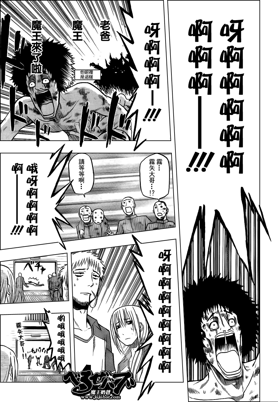 《魔王奶爸》第76话 第7页
