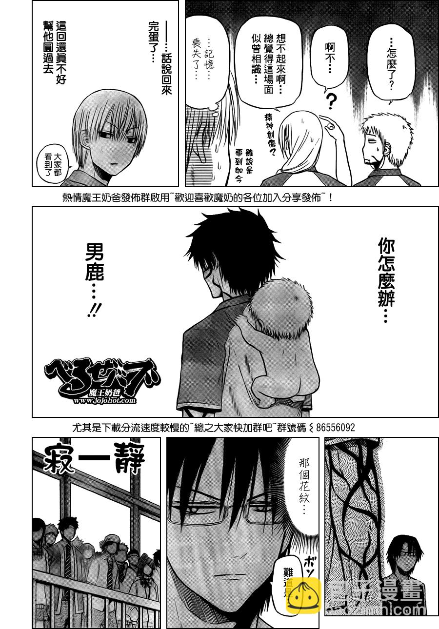 《魔王奶爸》第76话 第8页