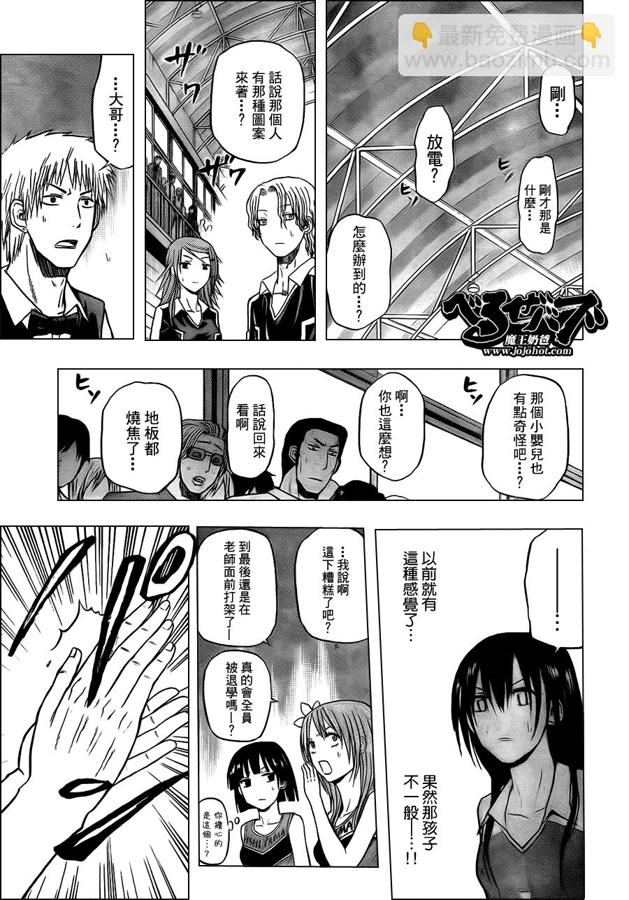 《魔王奶爸》第76话 第9页
