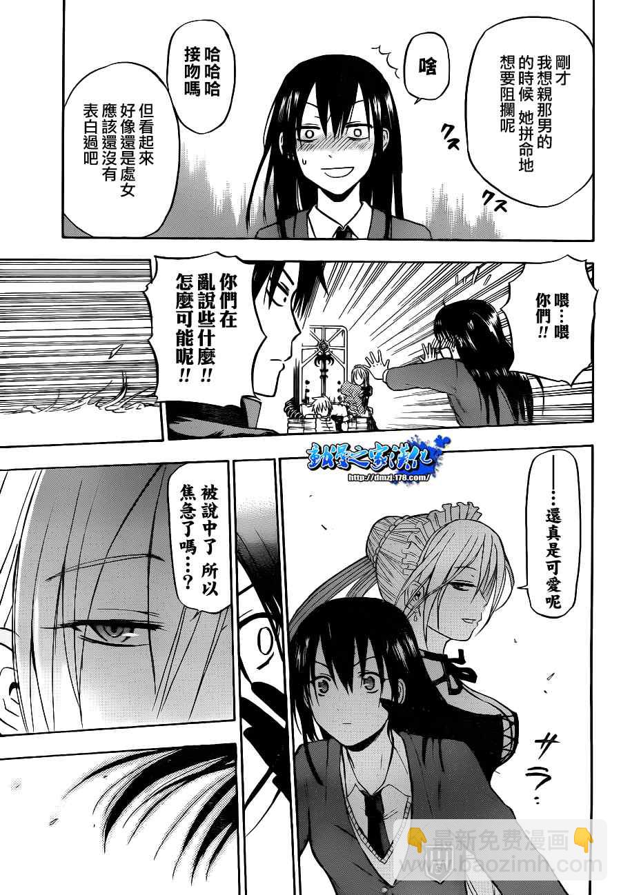 《魔王奶爸》第81话 第10页