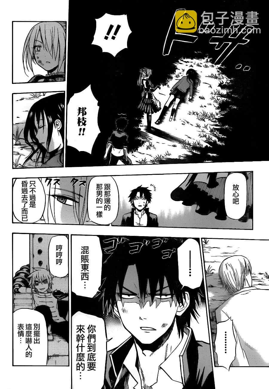 《魔王奶爸》第81话 第11页