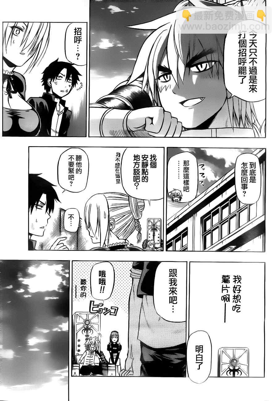 《魔王奶爸》第81话 第12页