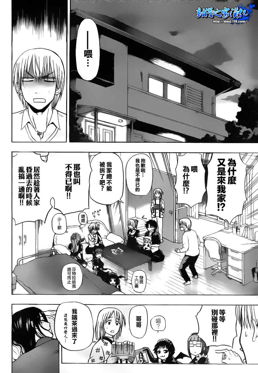 《魔王奶爸》第81话 第13页