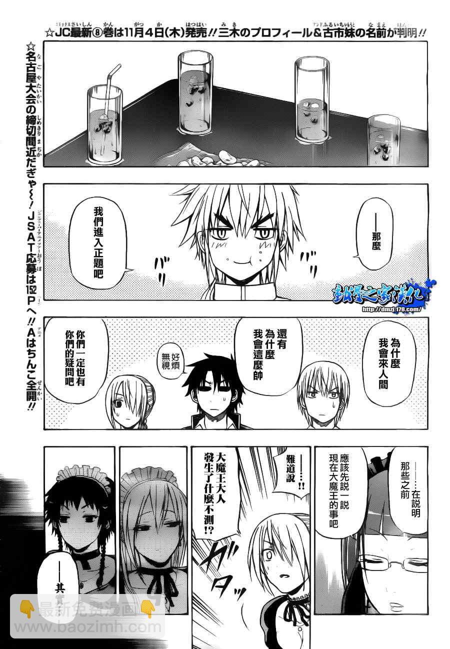 《魔王奶爸》第81话 第14页
