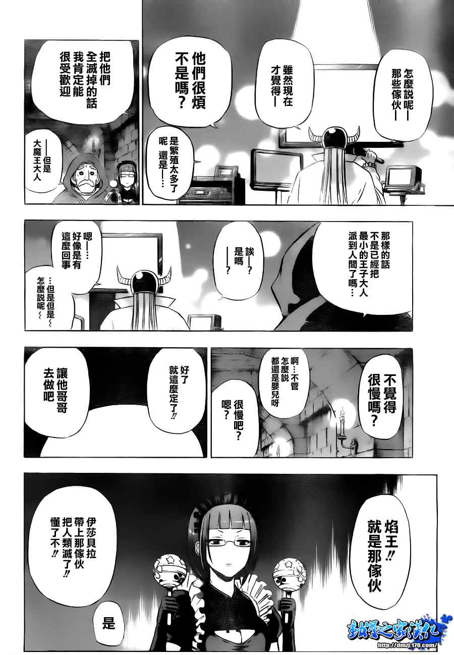 《魔王奶爸》第81话 第16页