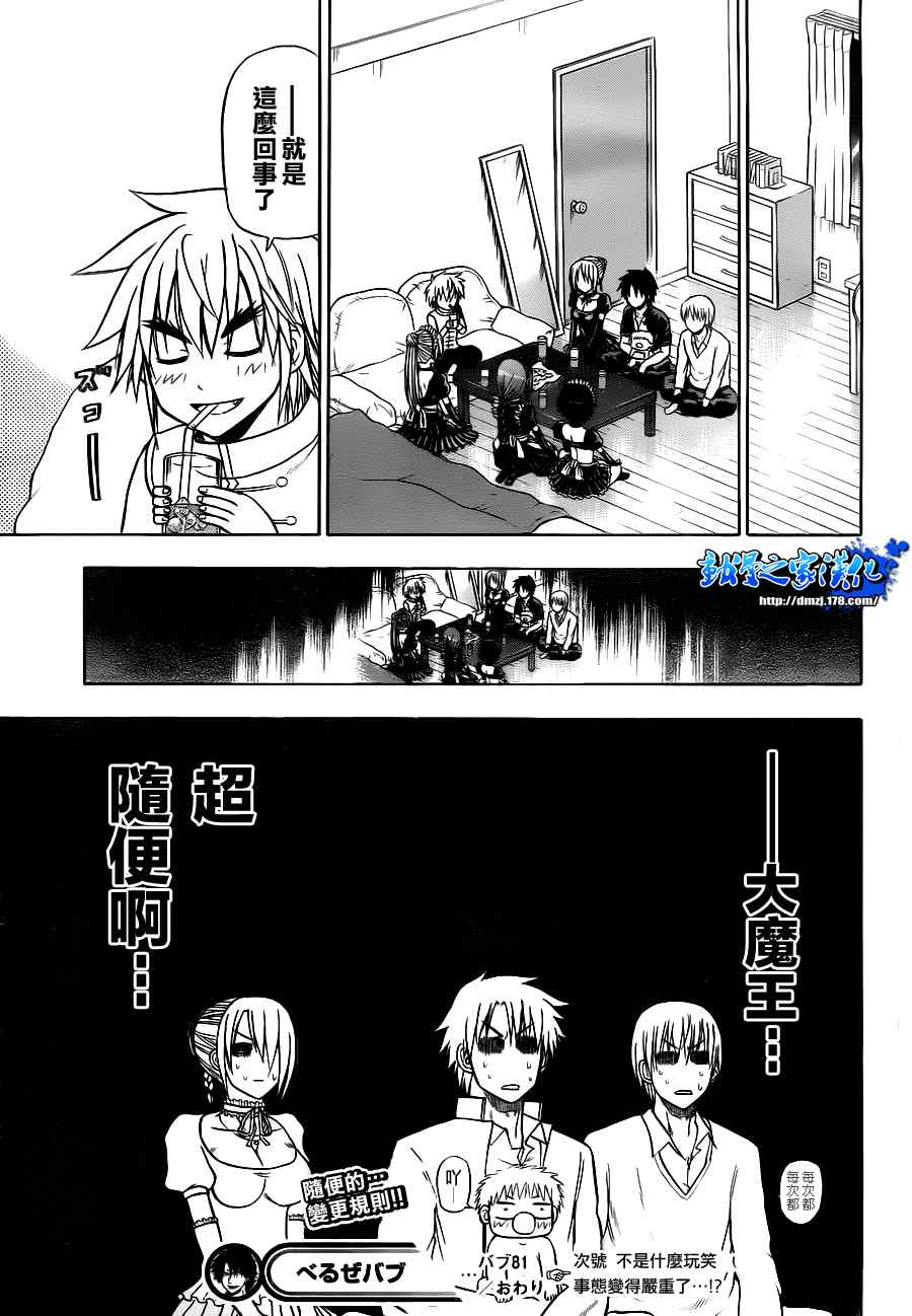 《魔王奶爸》第81话 第17页