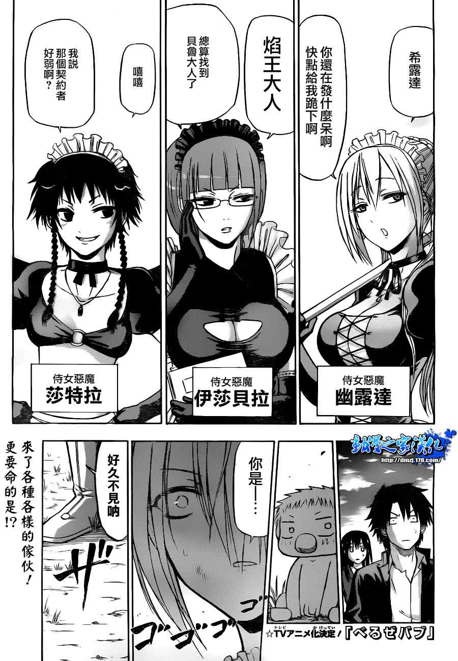 《魔王奶爸》第81话 第1页