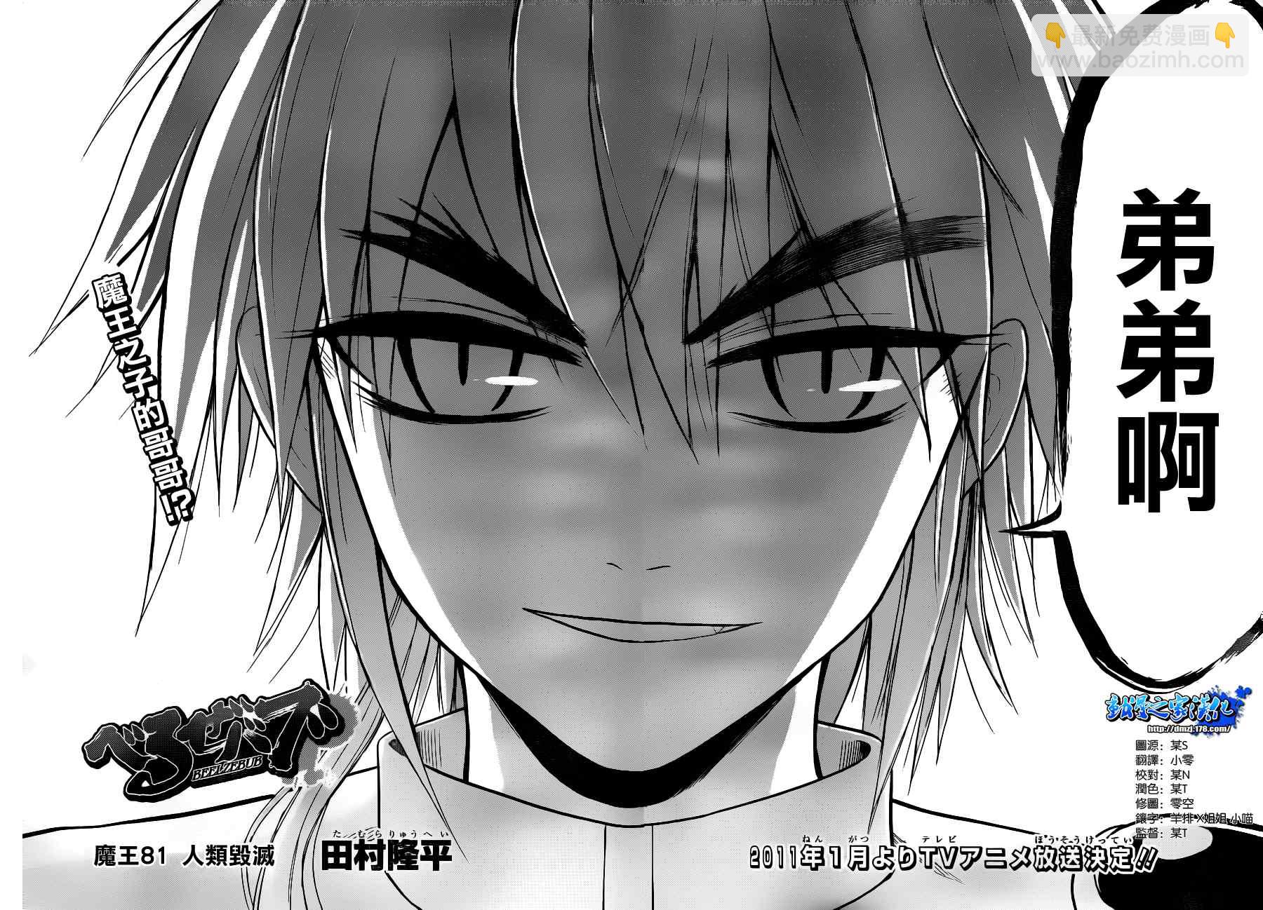 《魔王奶爸》第81话 第2页