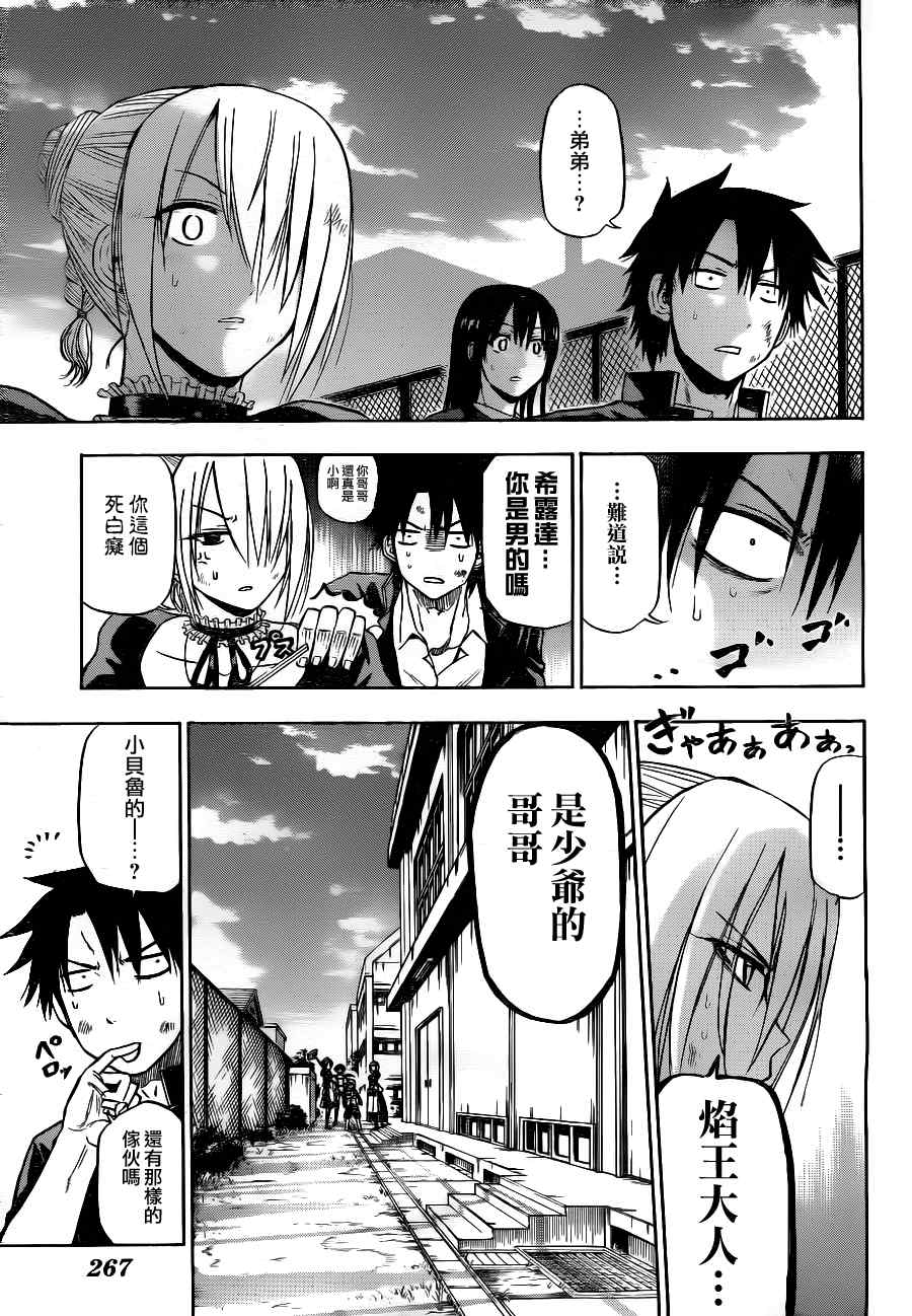 《魔王奶爸》第81话 第4页