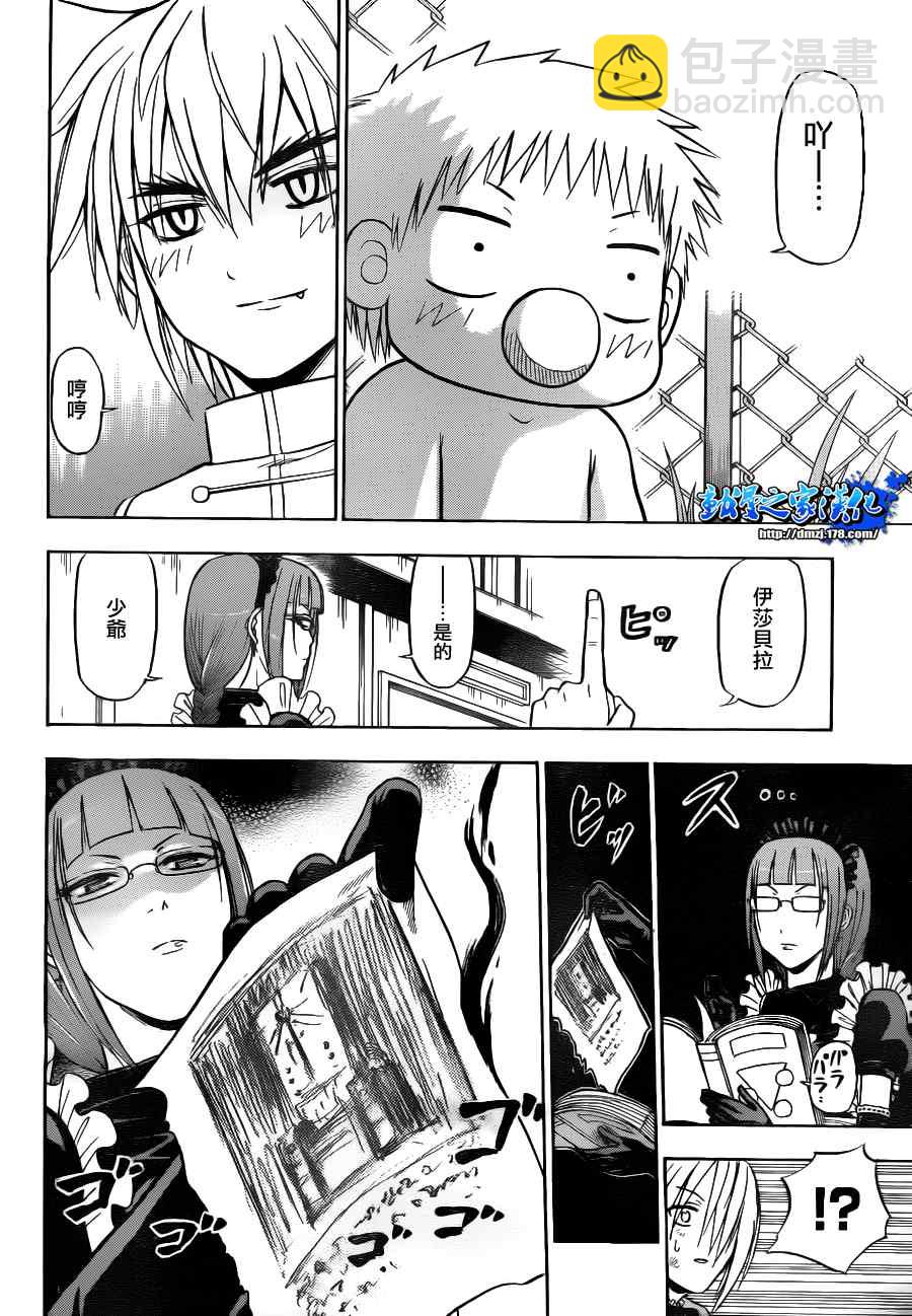 《魔王奶爸》第81话 第5页
