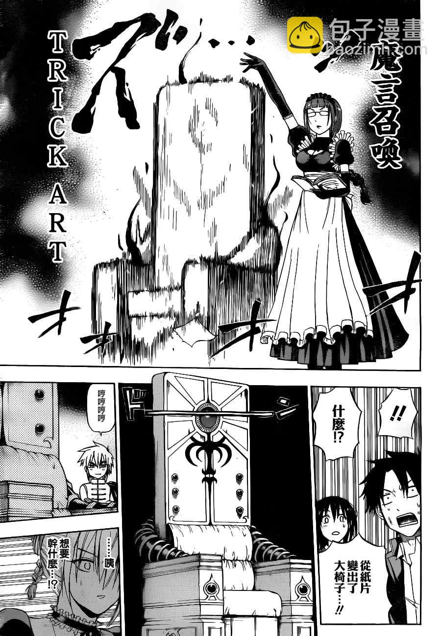 《魔王奶爸》第81话 第6页