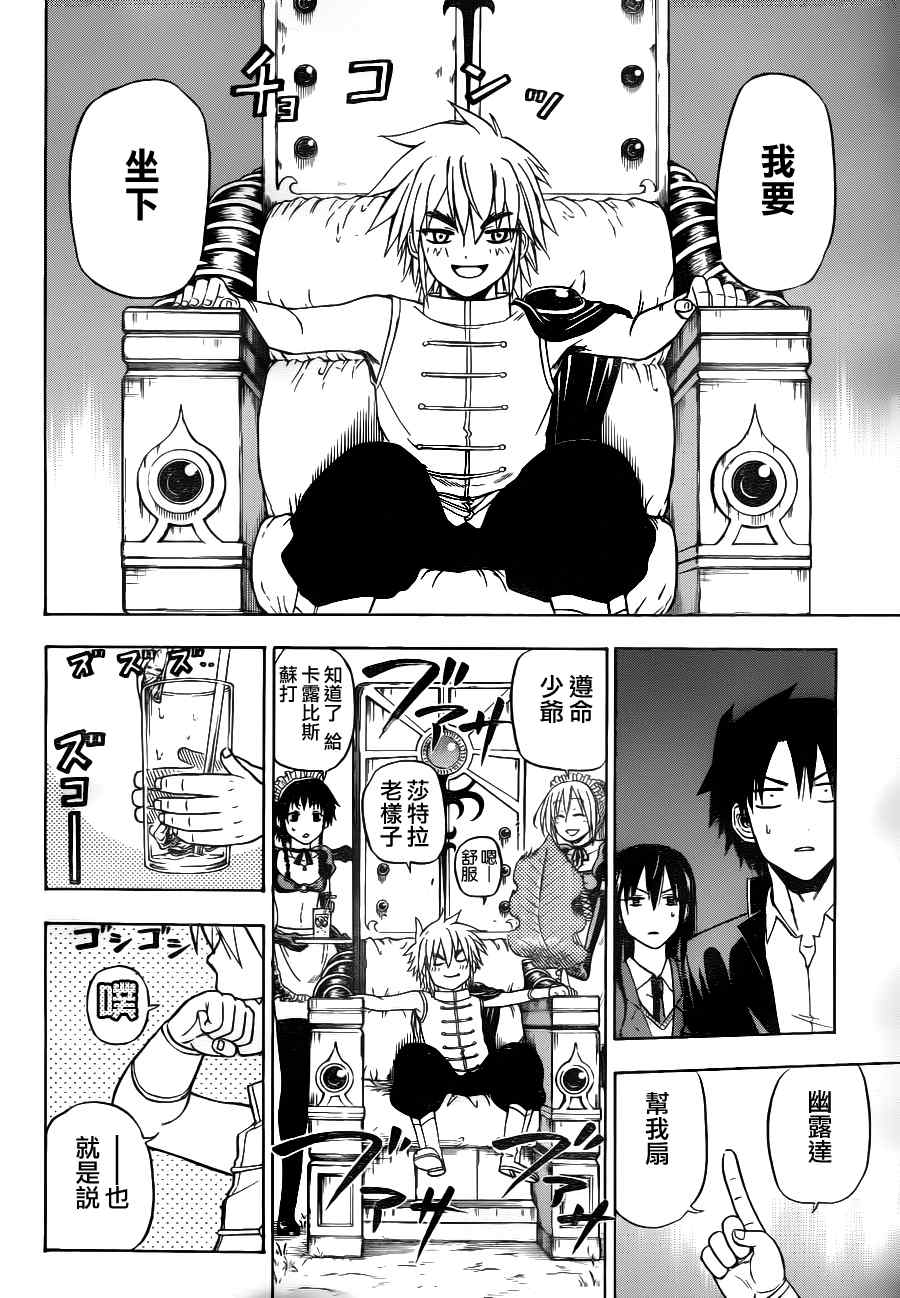 《魔王奶爸》第81话 第7页