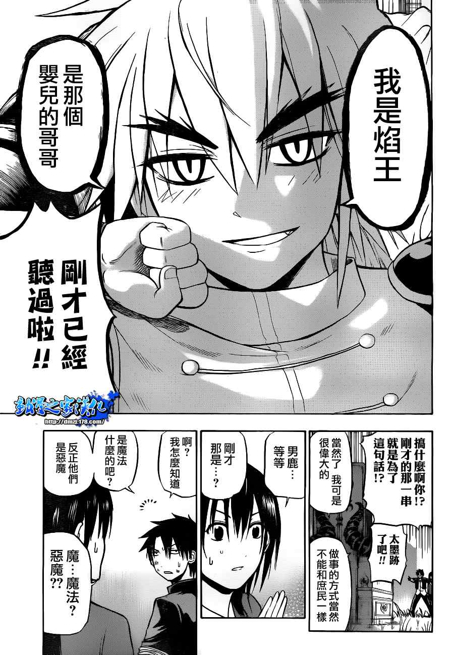 《魔王奶爸》第81话 第8页
