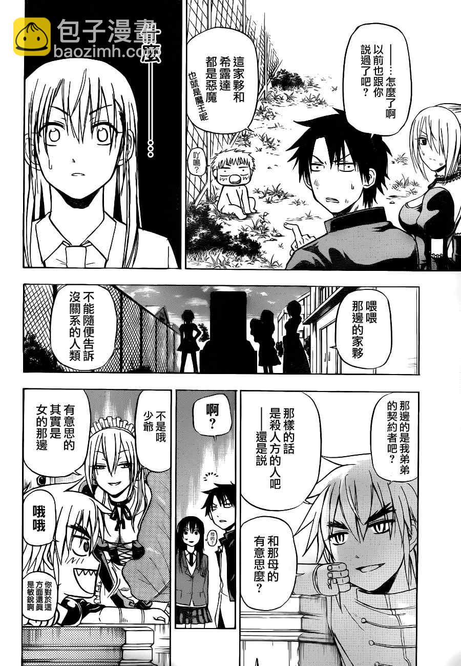《魔王奶爸》第81话 第9页