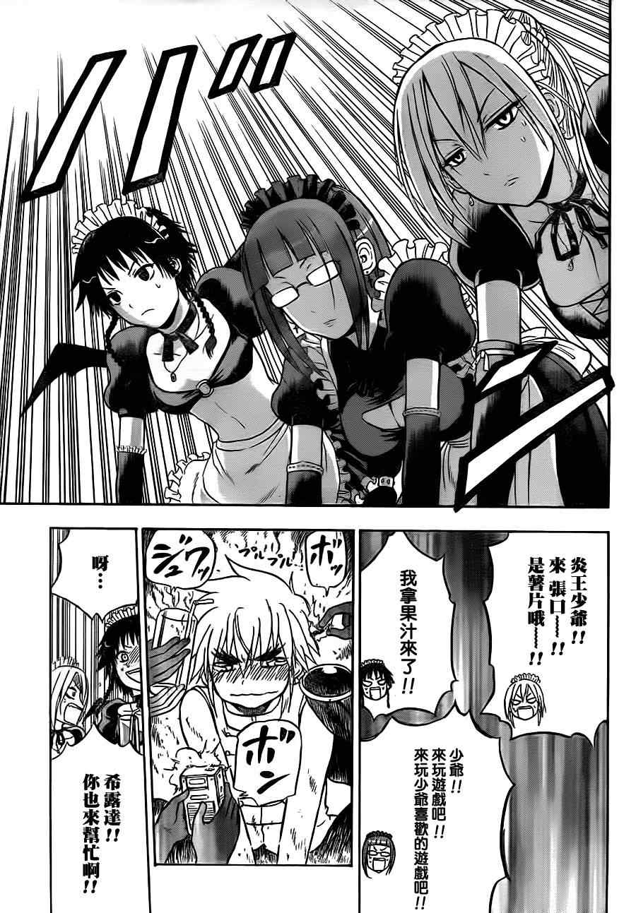 《魔王奶爸》第82话 第10页