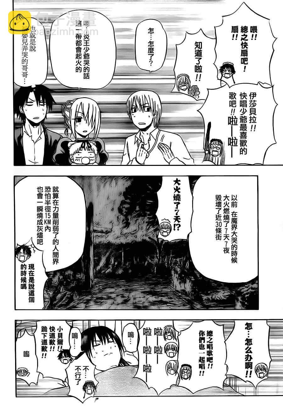 《魔王奶爸》第82话 第11页