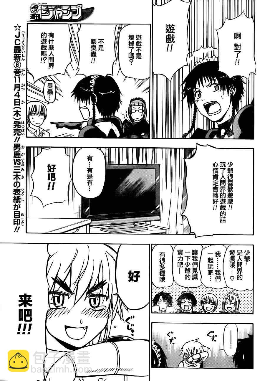 《魔王奶爸》第82话 第12页