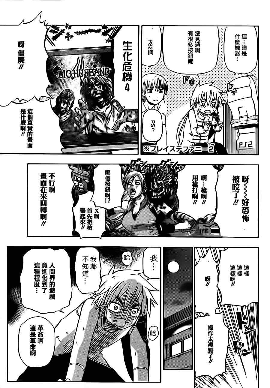 《魔王奶爸》第82话 第13页