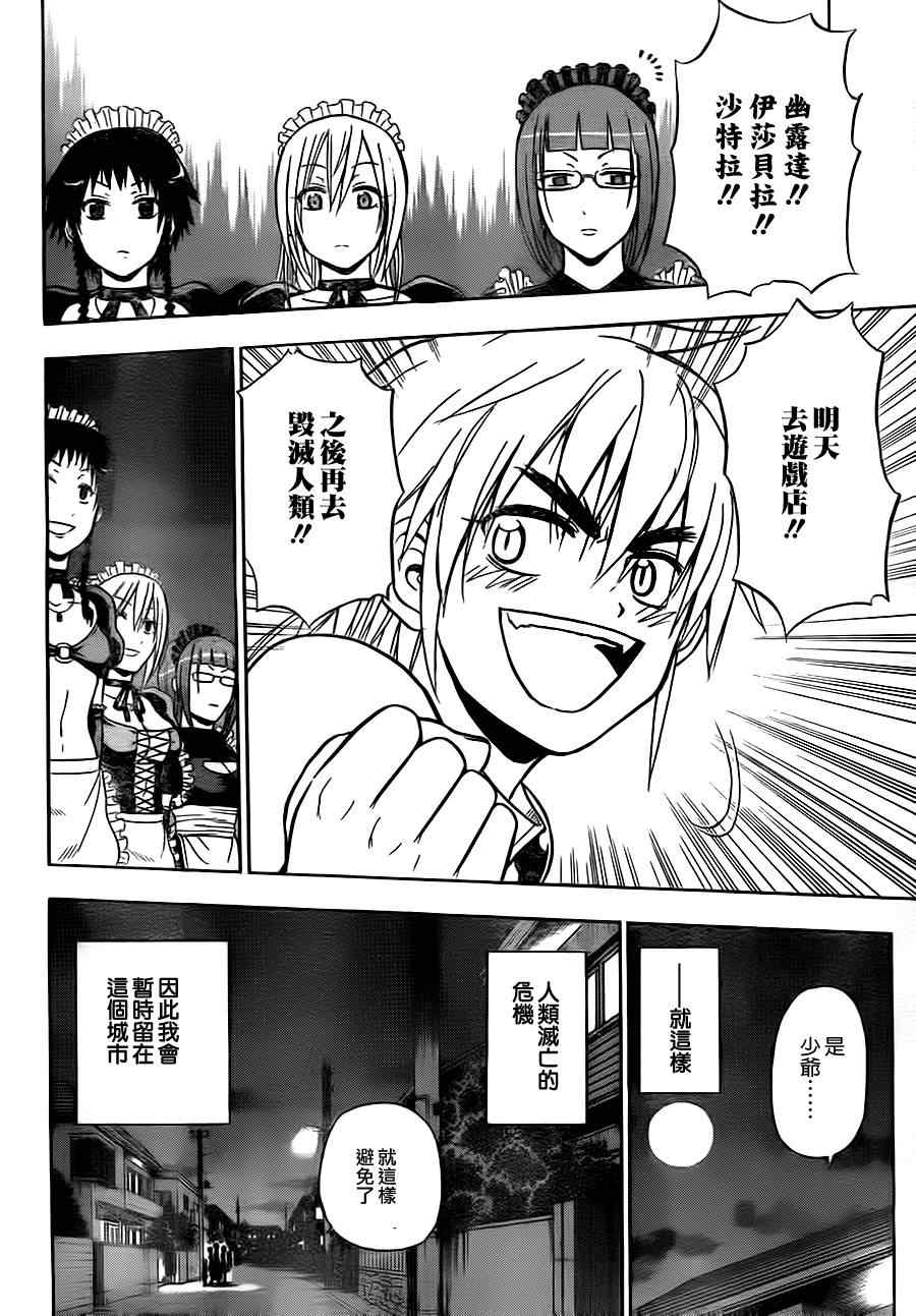 《魔王奶爸》第82话 第14页