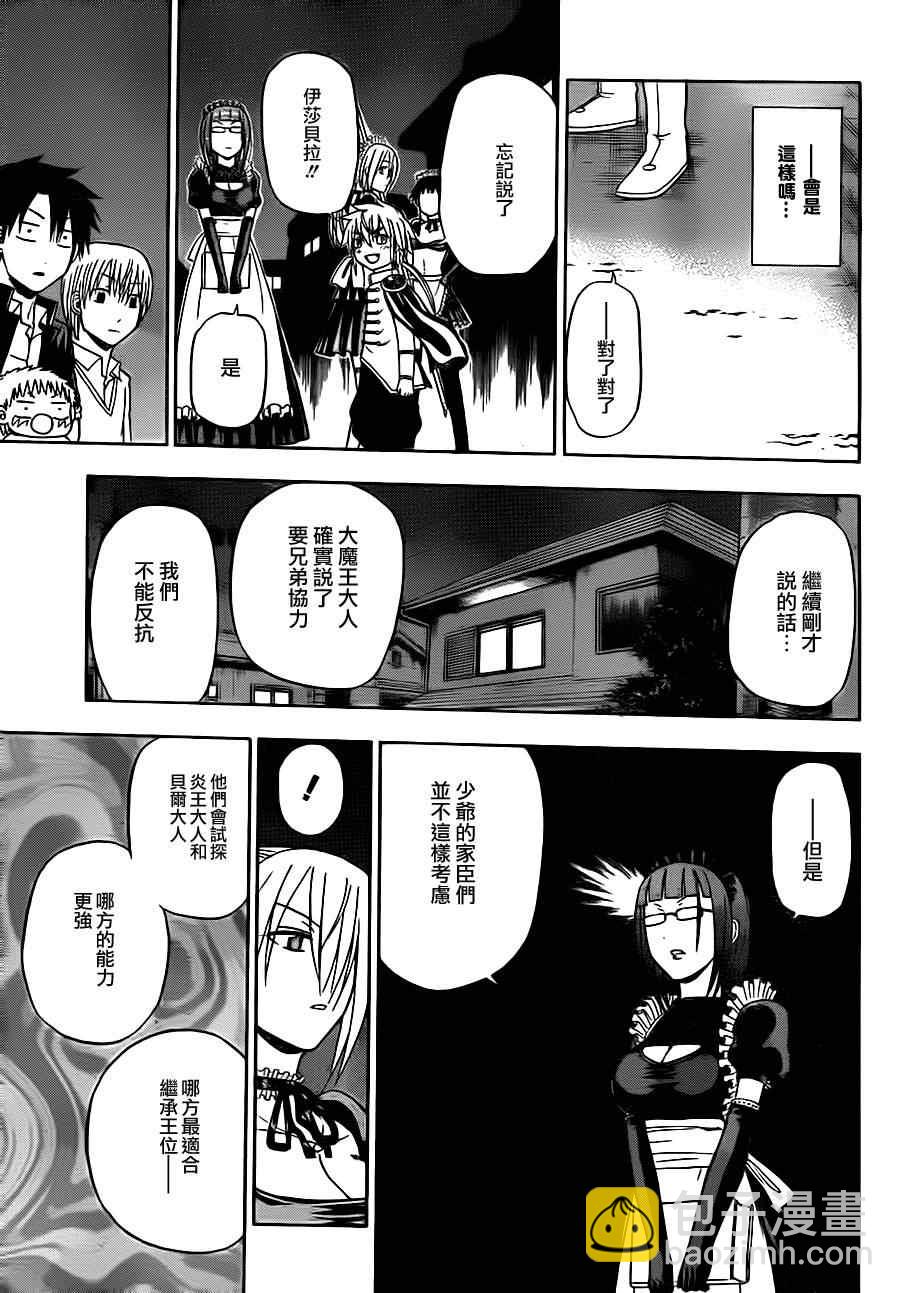 《魔王奶爸》第82话 第15页