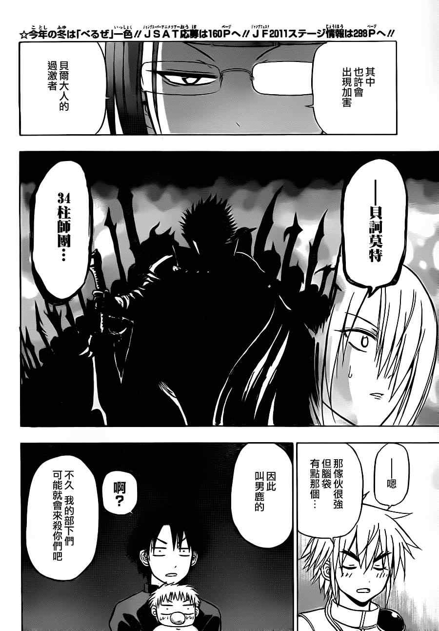 《魔王奶爸》第82话 第16页