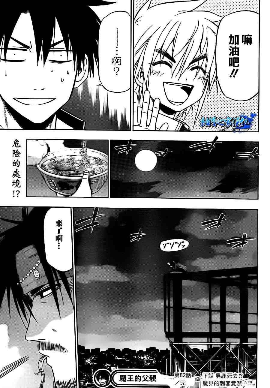 《魔王奶爸》第82话 第17页