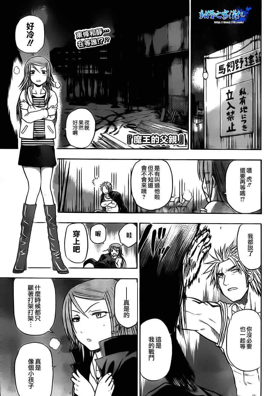 《魔王奶爸》第82话 第1页