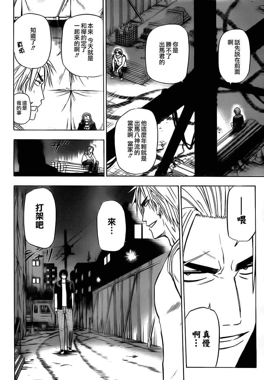 《魔王奶爸》第82话 第2页