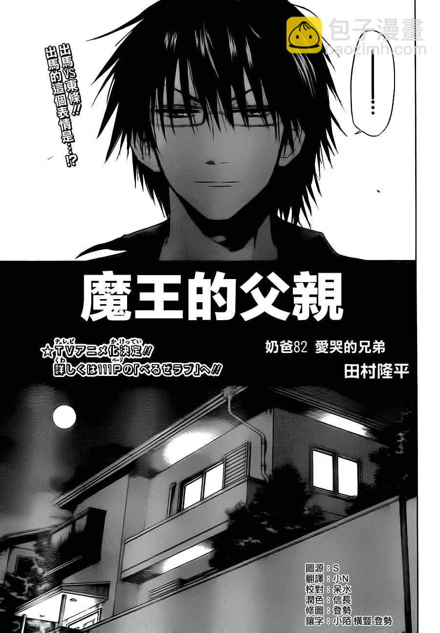 《魔王奶爸》第82话 第3页