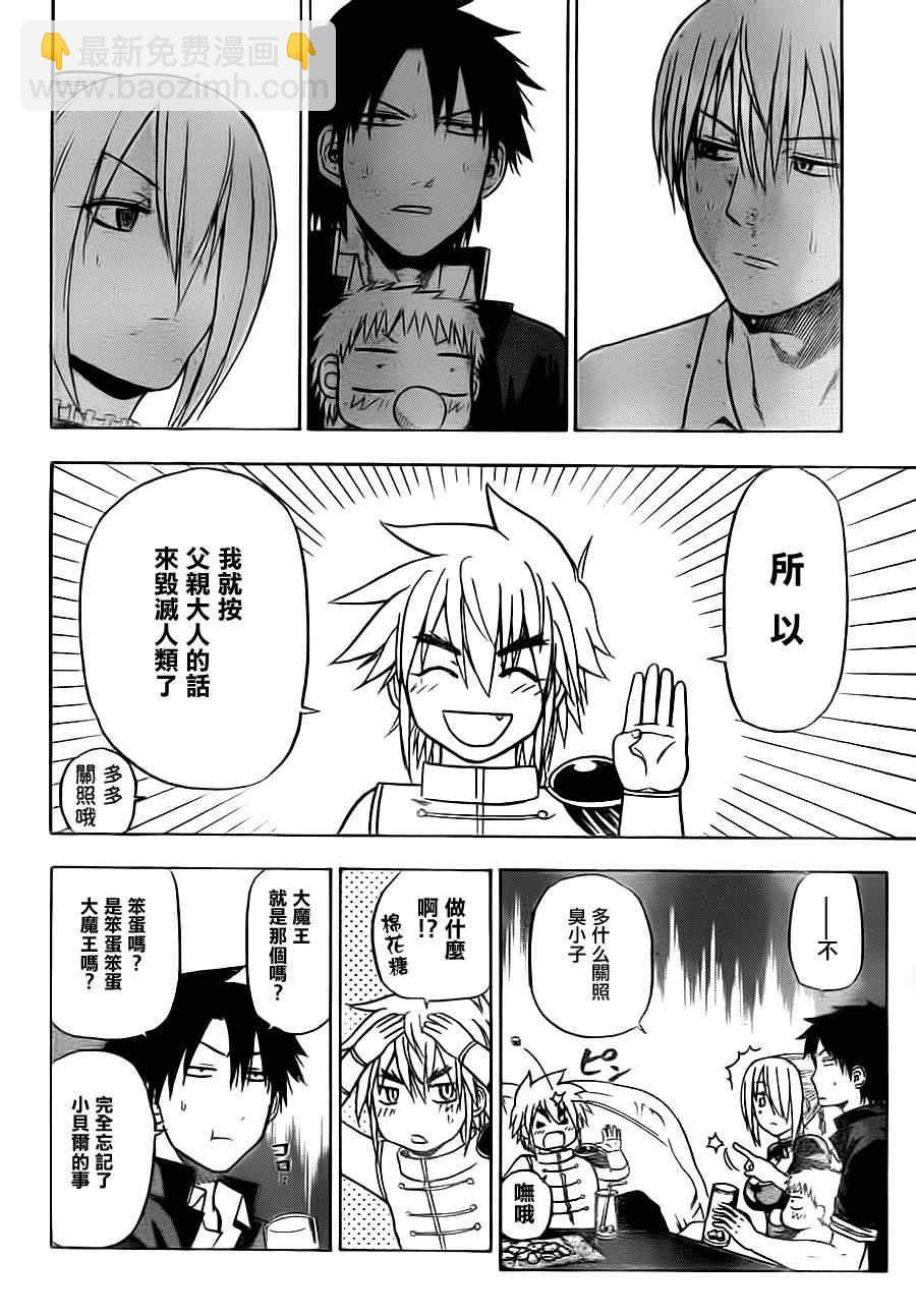 《魔王奶爸》第82话 第4页