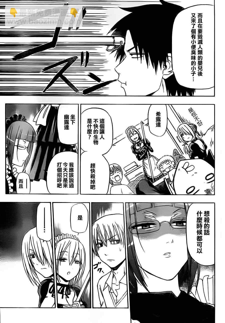 《魔王奶爸》第82话 第5页