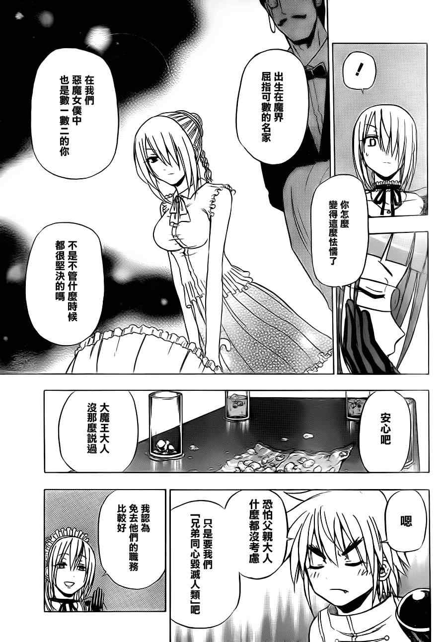 《魔王奶爸》第82话 第6页