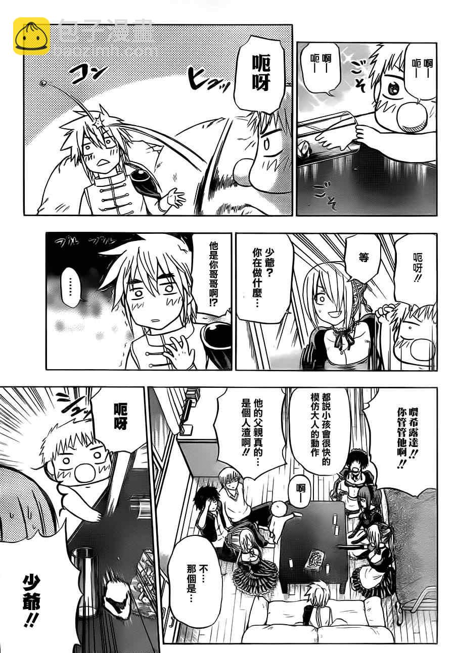 《魔王奶爸》第82话 第8页