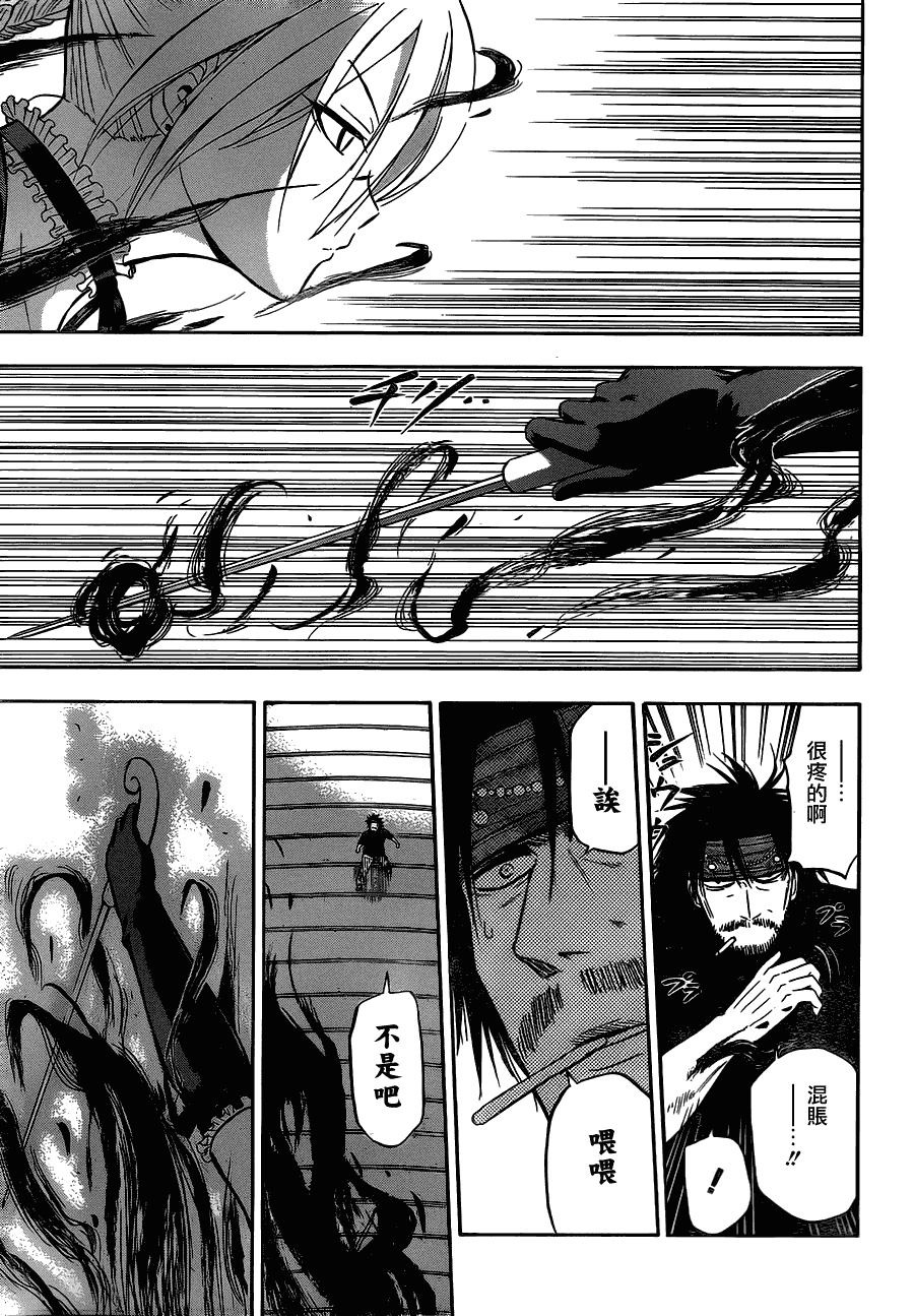 《魔王奶爸》第79话 第14页