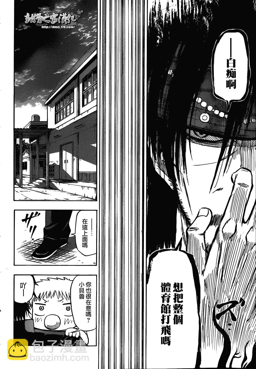 《魔王奶爸》第79话 第16页