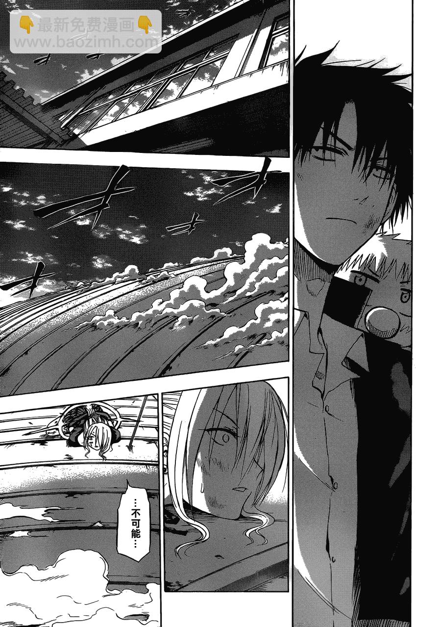 《魔王奶爸》第79话 第17页