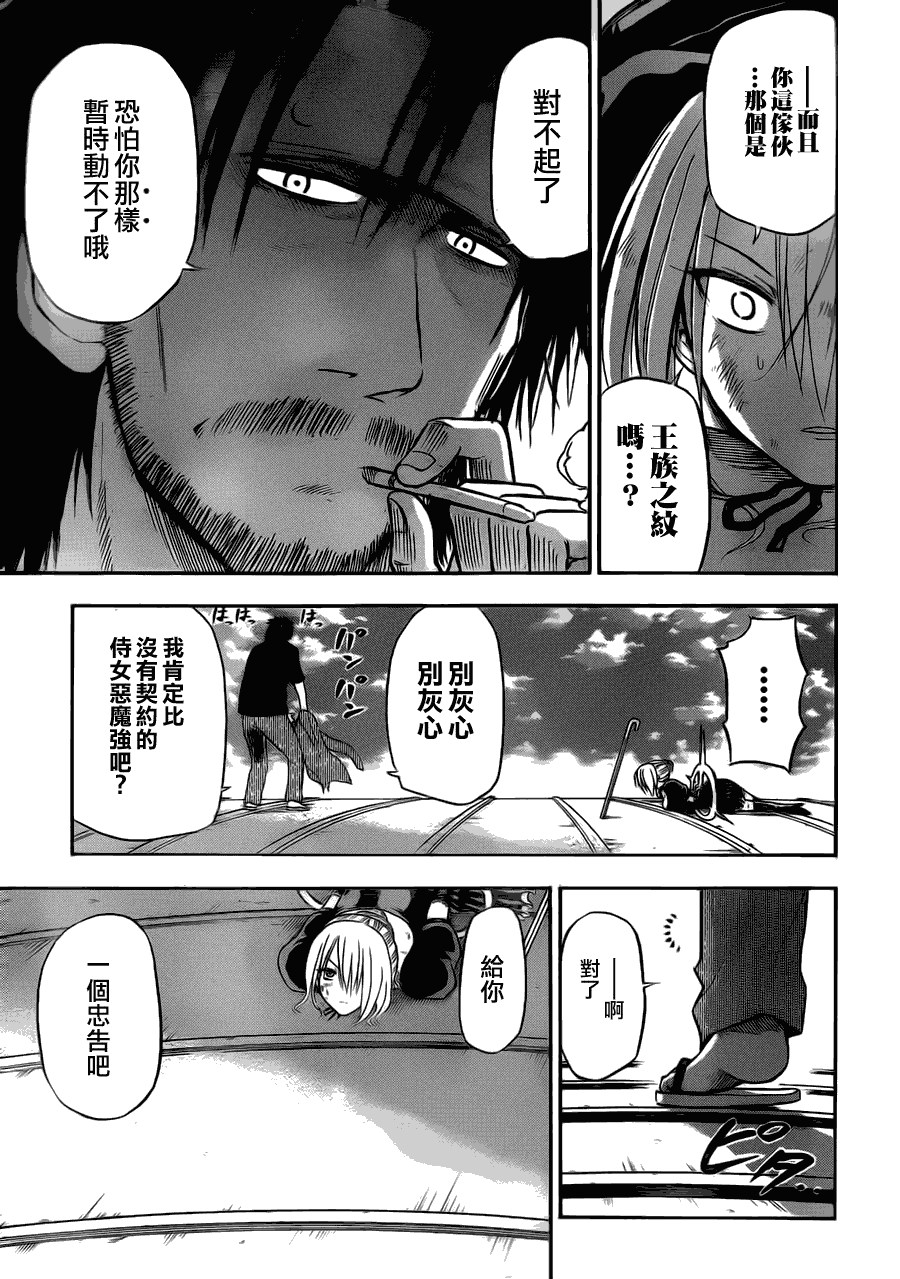 《魔王奶爸》第79话 第19页