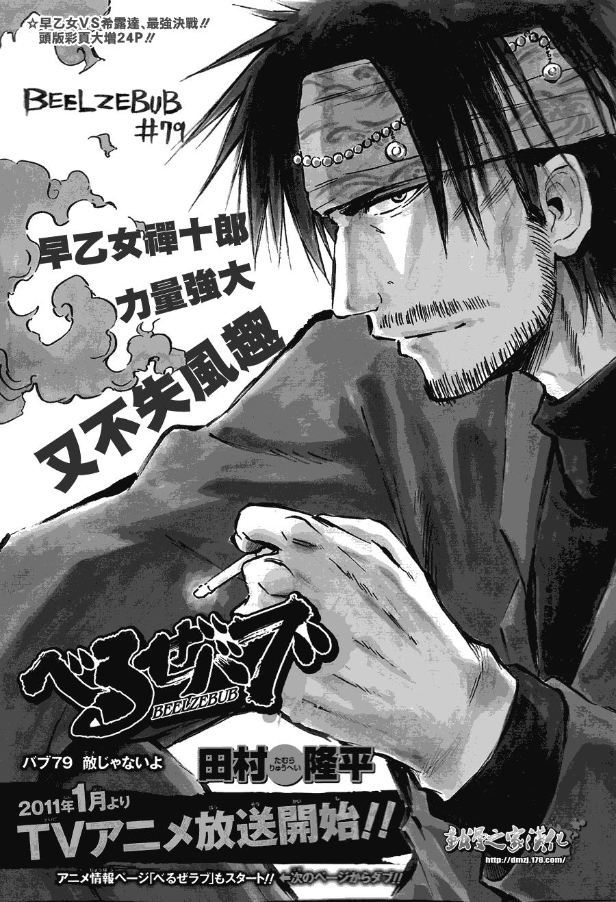 《魔王奶爸》第79话 第1页
