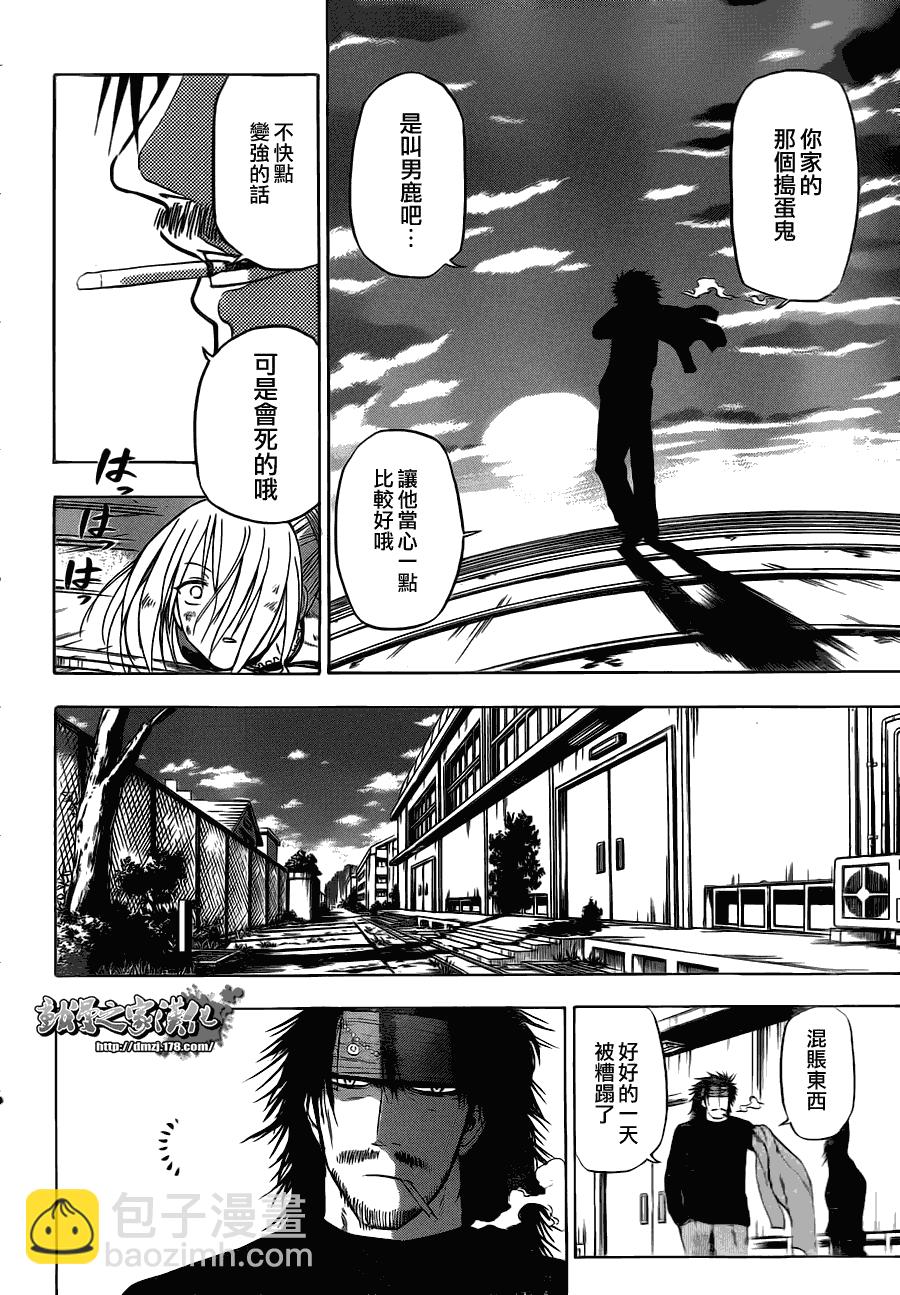 《魔王奶爸》第79话 第20页