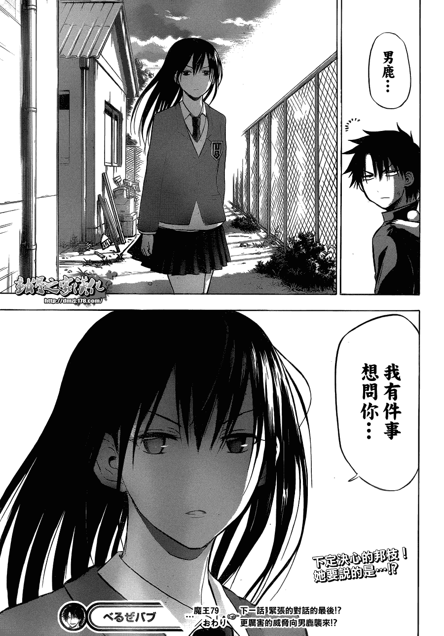 《魔王奶爸》第79话 第23页