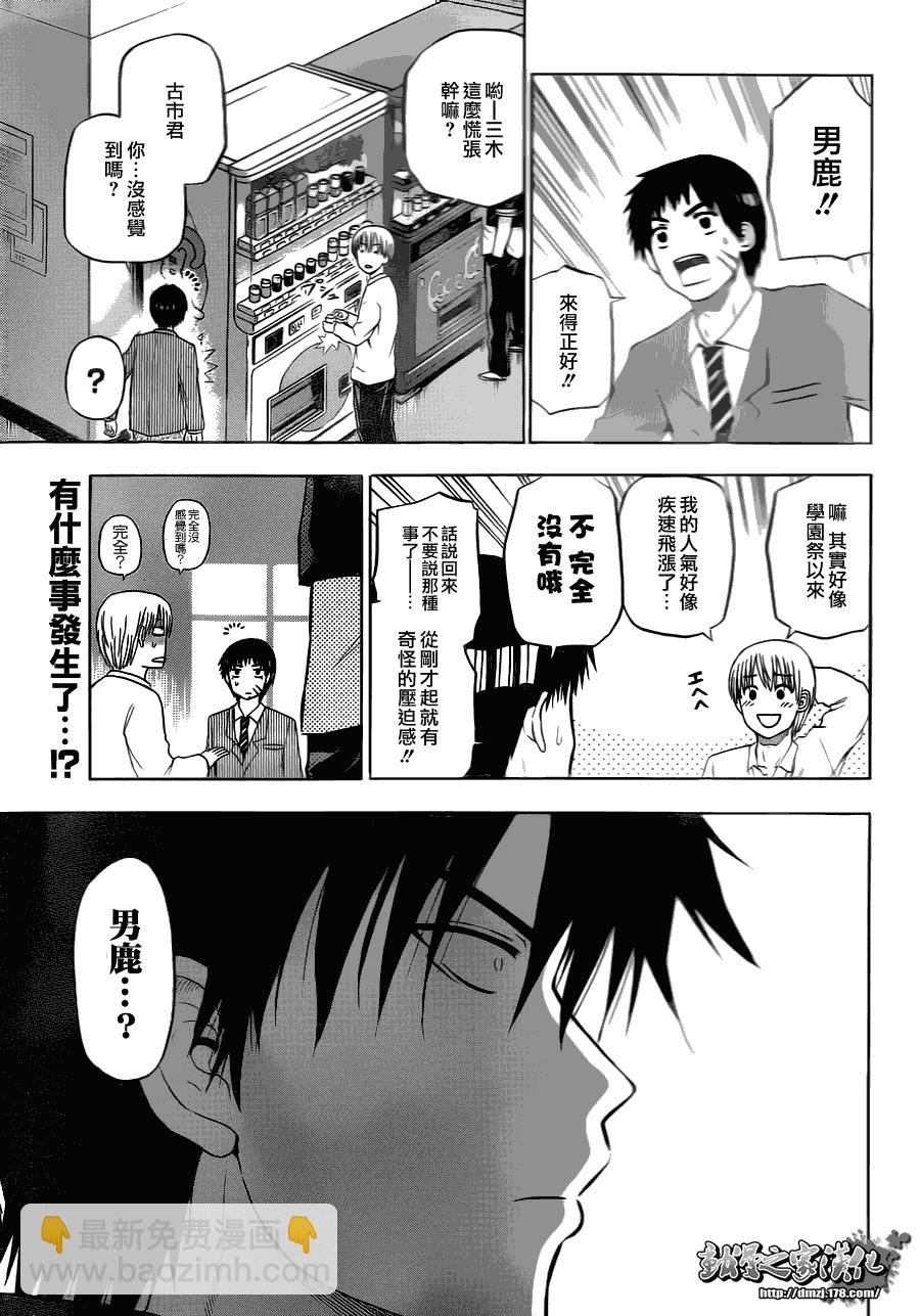 《魔王奶爸》第79话 第2页