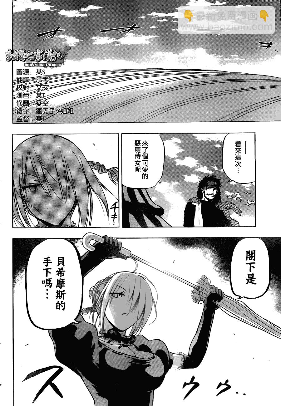 《魔王奶爸》第79话 第3页