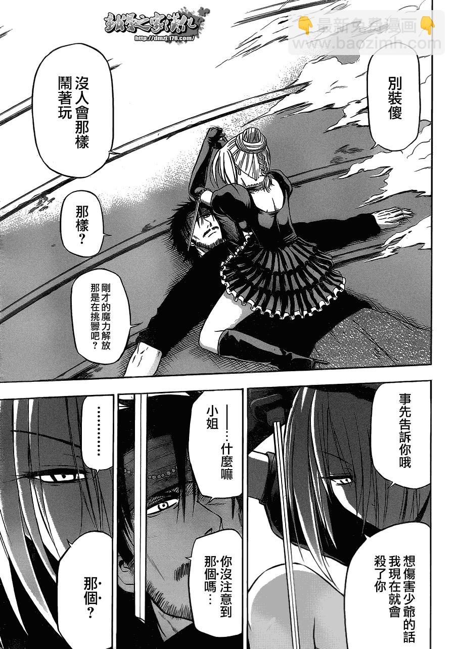 《魔王奶爸》第79话 第6页