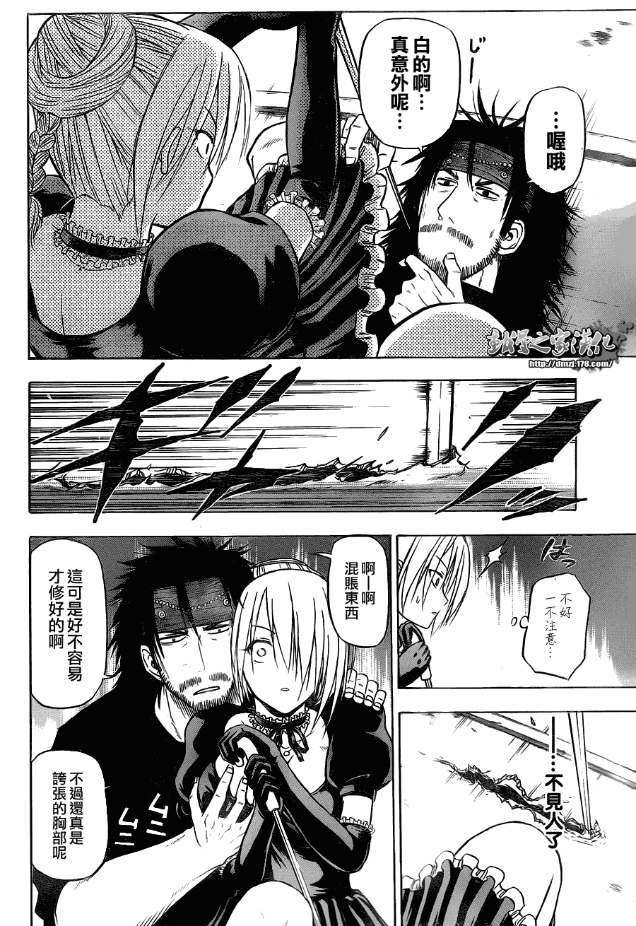 《魔王奶爸》第79话 第7页